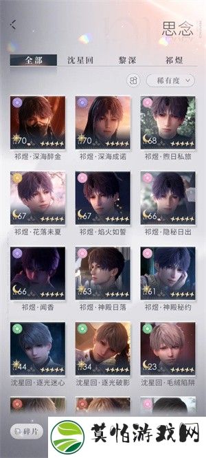 恋与深空