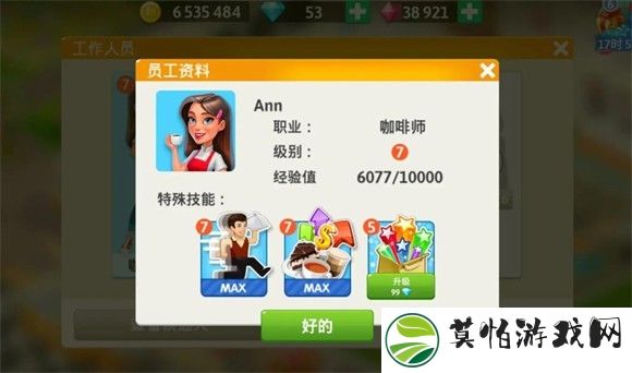 我的咖啡店