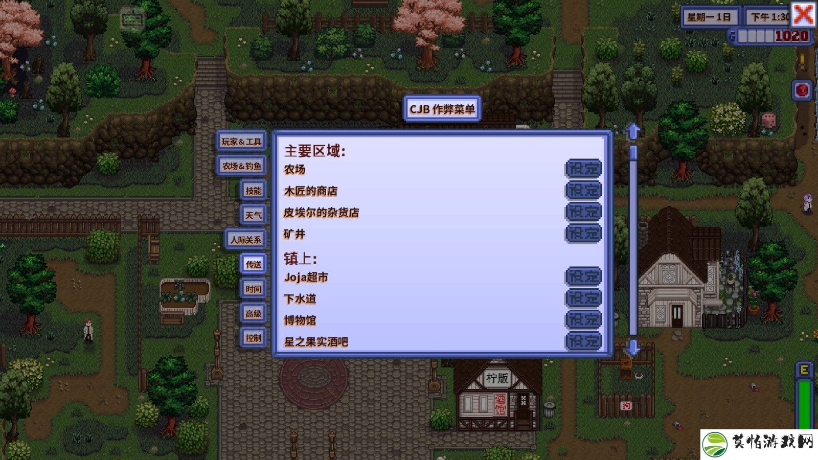 星露谷物语内置菜单手机版