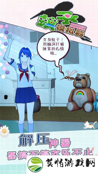 蚊子生存模拟器