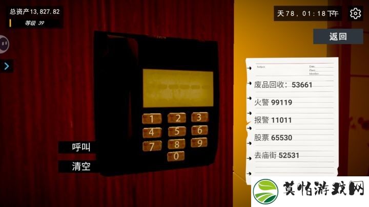 游戏攻略截图3