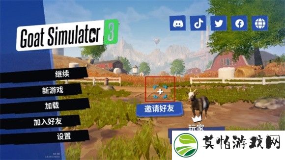 模拟山羊3