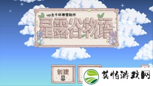 星露谷物语美化版