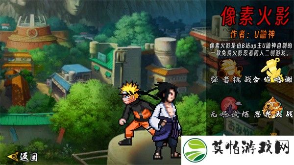 像素火影u鼬神最新版