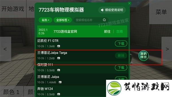 车祸物理模拟器su7