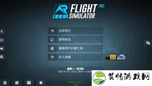 模拟飞行