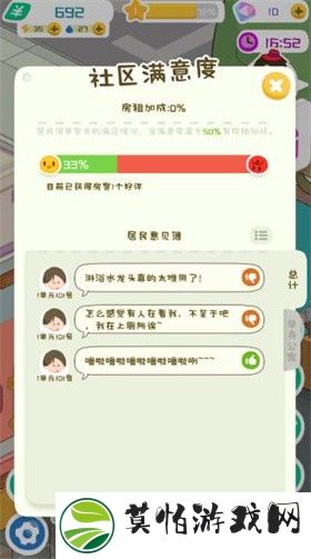 房东模拟器官方正版