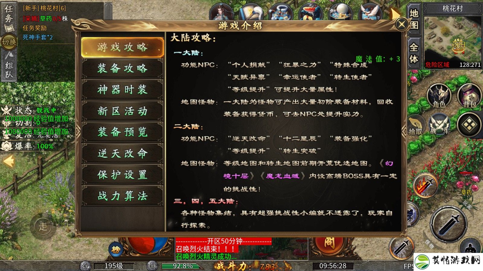 十梦传奇安卓版