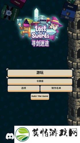 寻剑迷途手机版