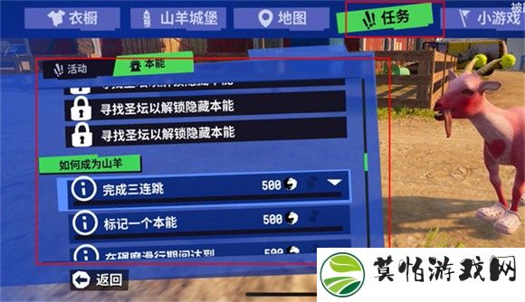 模拟山羊3