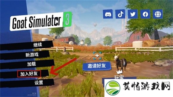 模拟山羊3