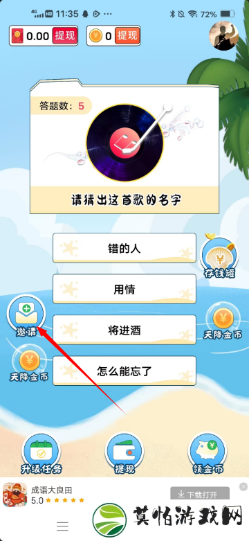 金曲达人红包版