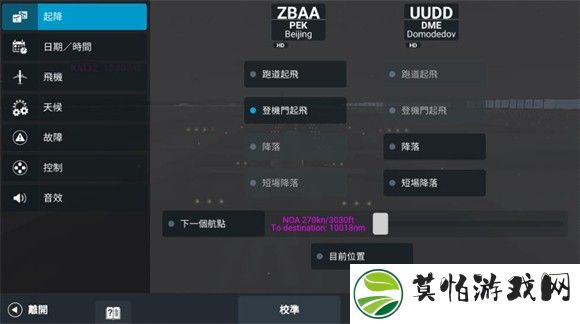 模拟飞行