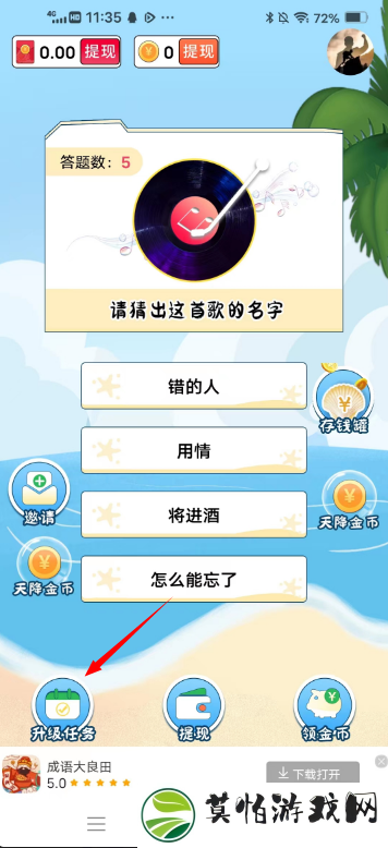 金曲达人红包版