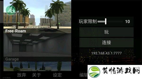 自由城计划模组版
