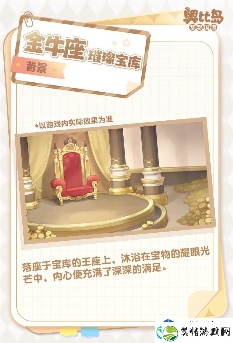 奥比岛2.10版本「头号玩家」上线