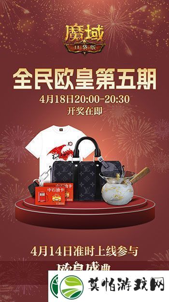 全民欧皇最后一期！魔域口袋版上车从速