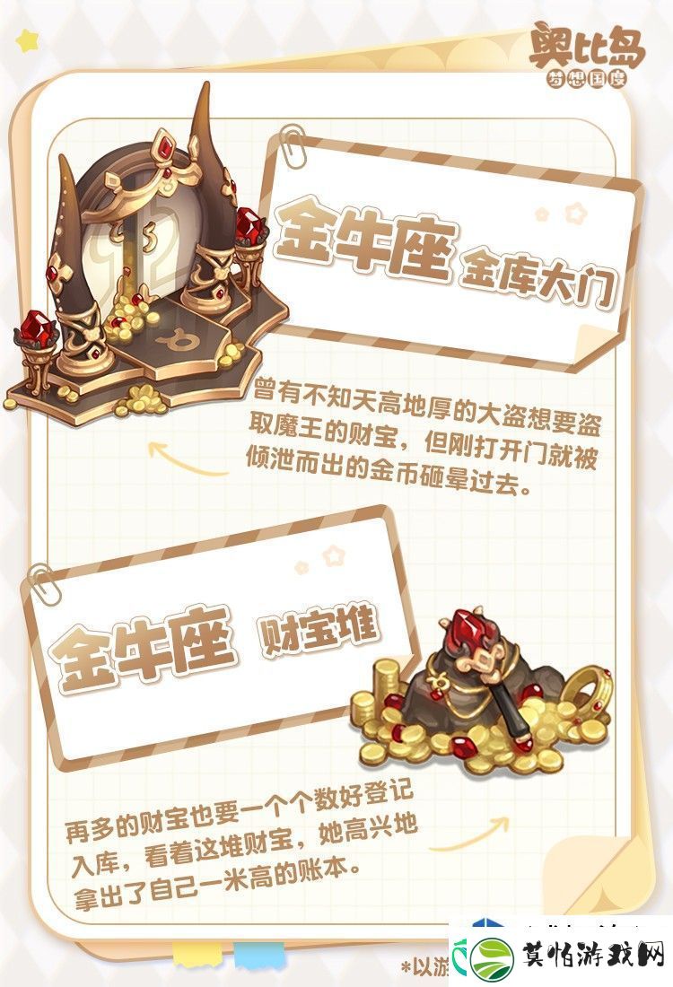 奥比岛2.10版本「头号玩家」上线