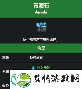 星露谷物语青泥石功能解析