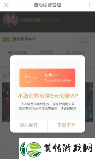 优酷视频会员怎么取消自动续费