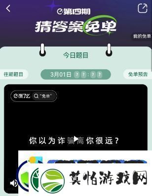 饿了么3月1日免单时间饿了么3.1免单答案