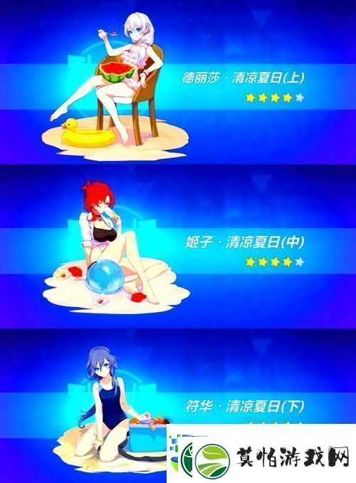 崩坏3泳装圣痕德莉莎清凉夏日获取全攻略