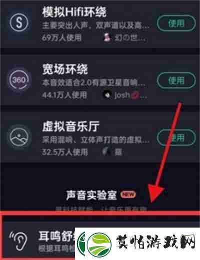 QQ音乐怎么开启耳鸣舒缓模式