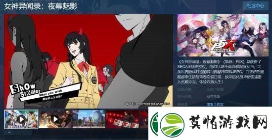 女神异闻录新作