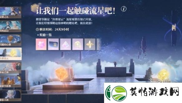 无限暖暖繁星入夜第一天怎么过