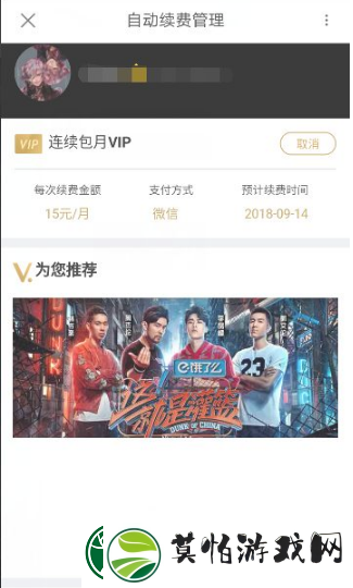 优酷视频会员怎么取消自动续费