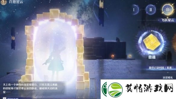 无限暖暖繁星入夜第一天怎么过