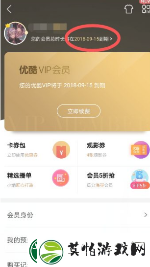 优酷视频会员怎么取消自动续费