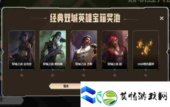 英雄联盟2024双城之战皮肤怎么免费获得双城之战皮肤免费获