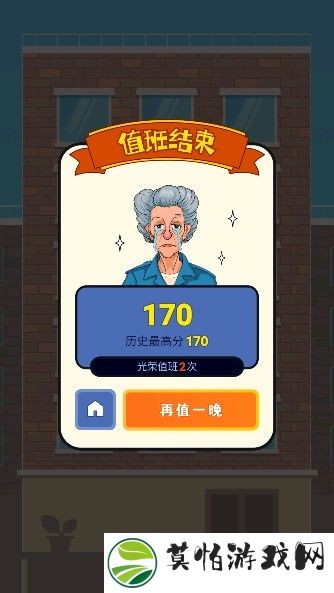 熄灯睡觉游戏