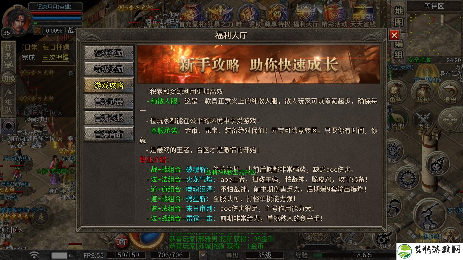 万战合击安卓版