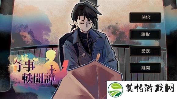 奇事轶闻谭