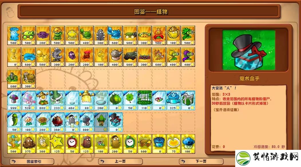 植物大战僵尸杂交版3.5官方版