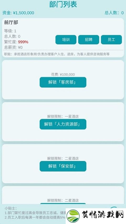 模拟经营大酒店