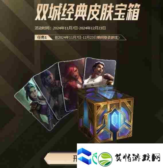 英雄联盟2024双城之战皮肤怎么免费获得双城之战皮肤免费获