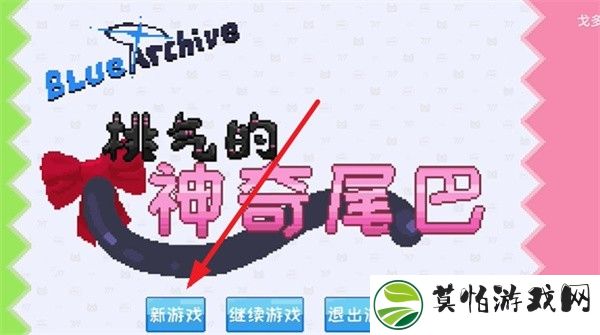 桃气的神奇尾巴