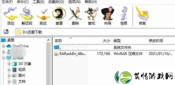 winrar怎么更换主题