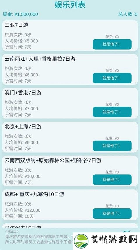 模拟经营大酒店