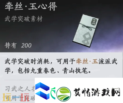 燕云十六声九重春色突破素材是什么