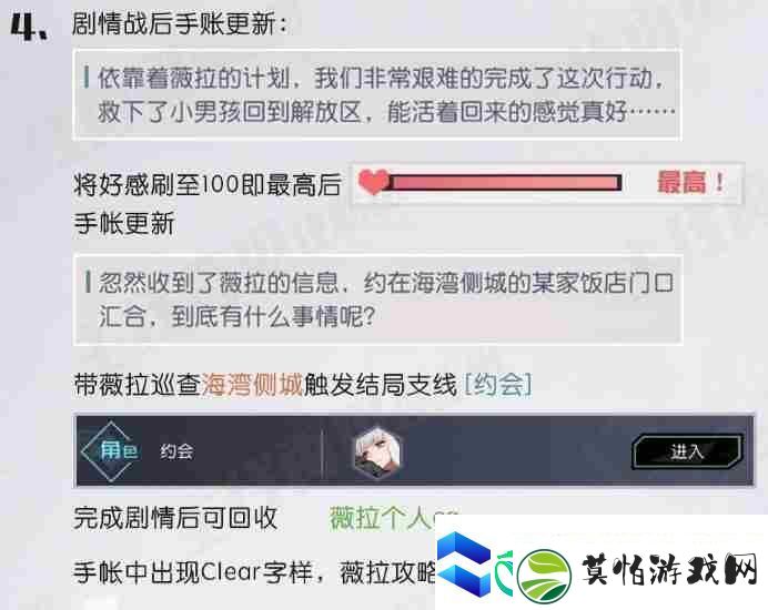 永远的7日之都薇拉支线任务怎么做