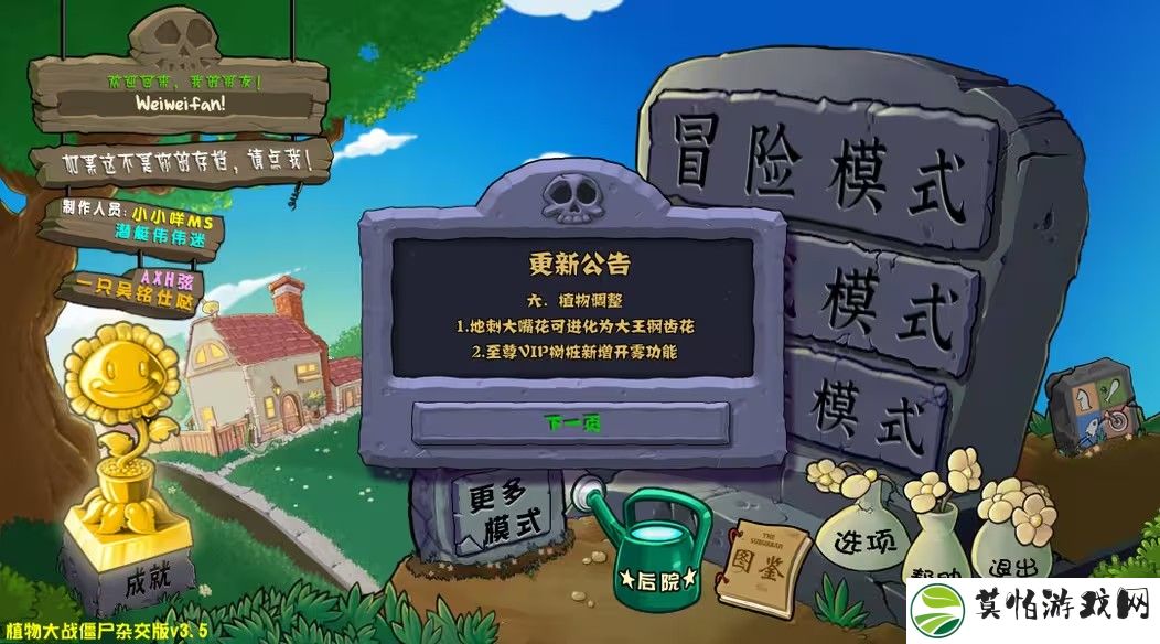 植物大战僵尸杂交版3.5官方版