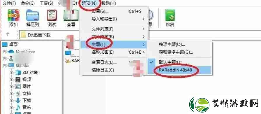winrar怎么更换主题