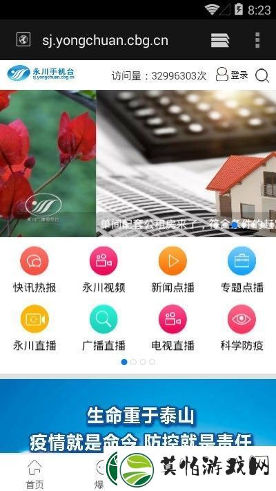 永州手机台app下载安装