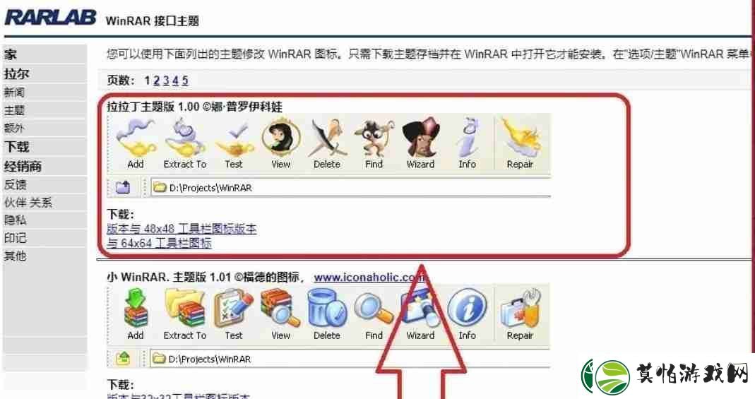 winrar怎么更换主题