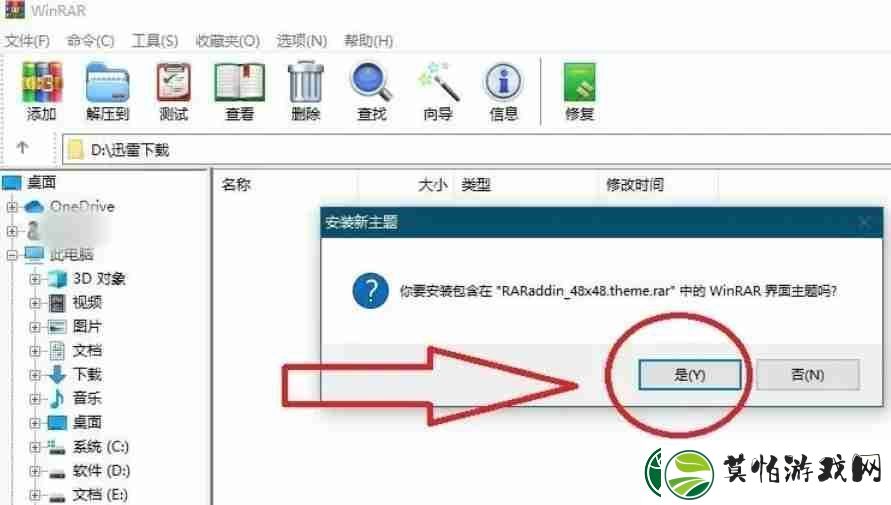 winrar怎么更换主题