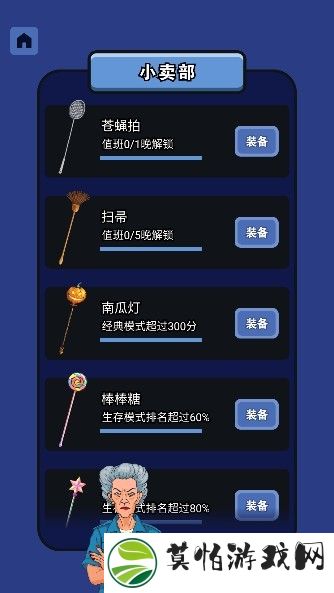 熄灯睡觉游戏